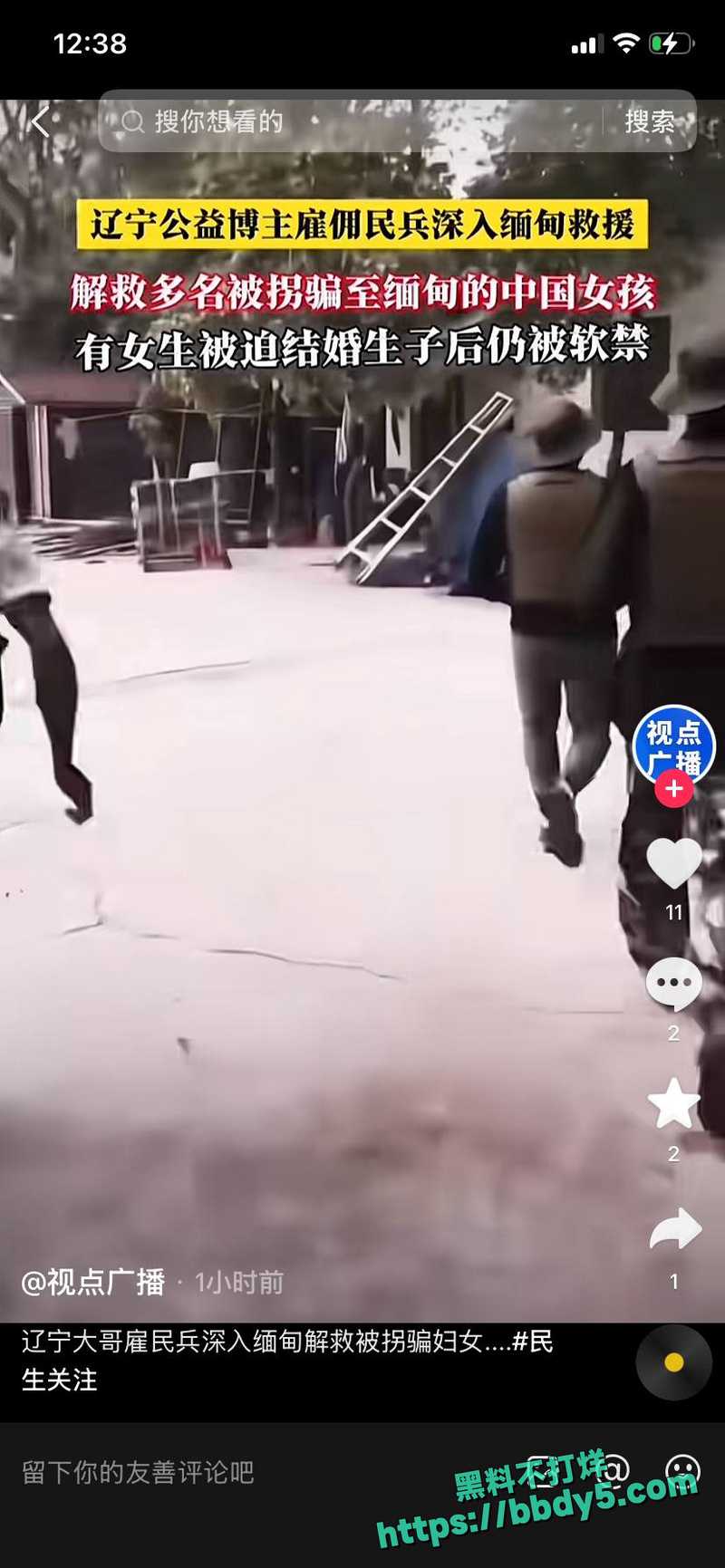 东北最牛博主8