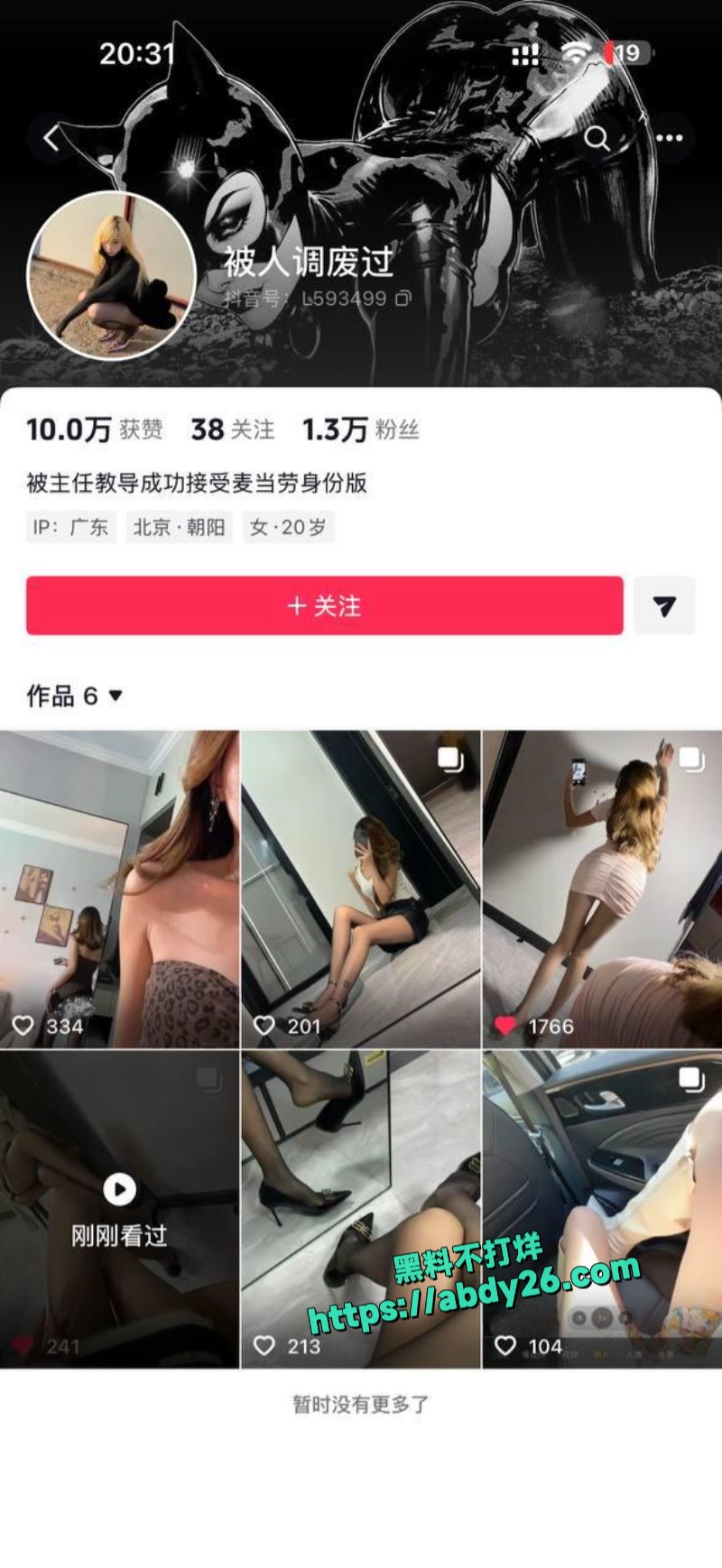 抖音博主被人调废过3