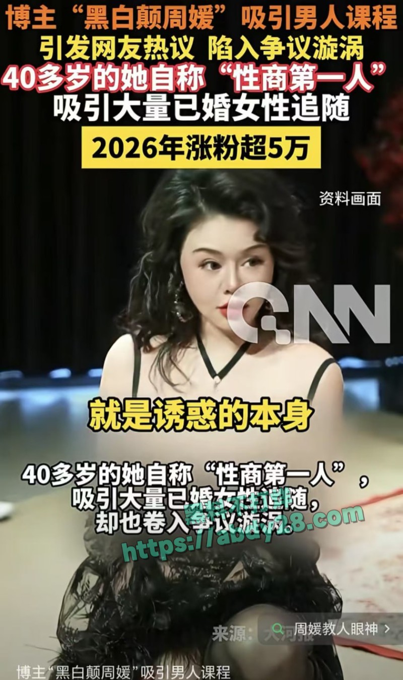 网红周媛主账号被封20