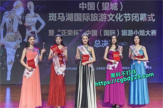 15年国际旅游小姐