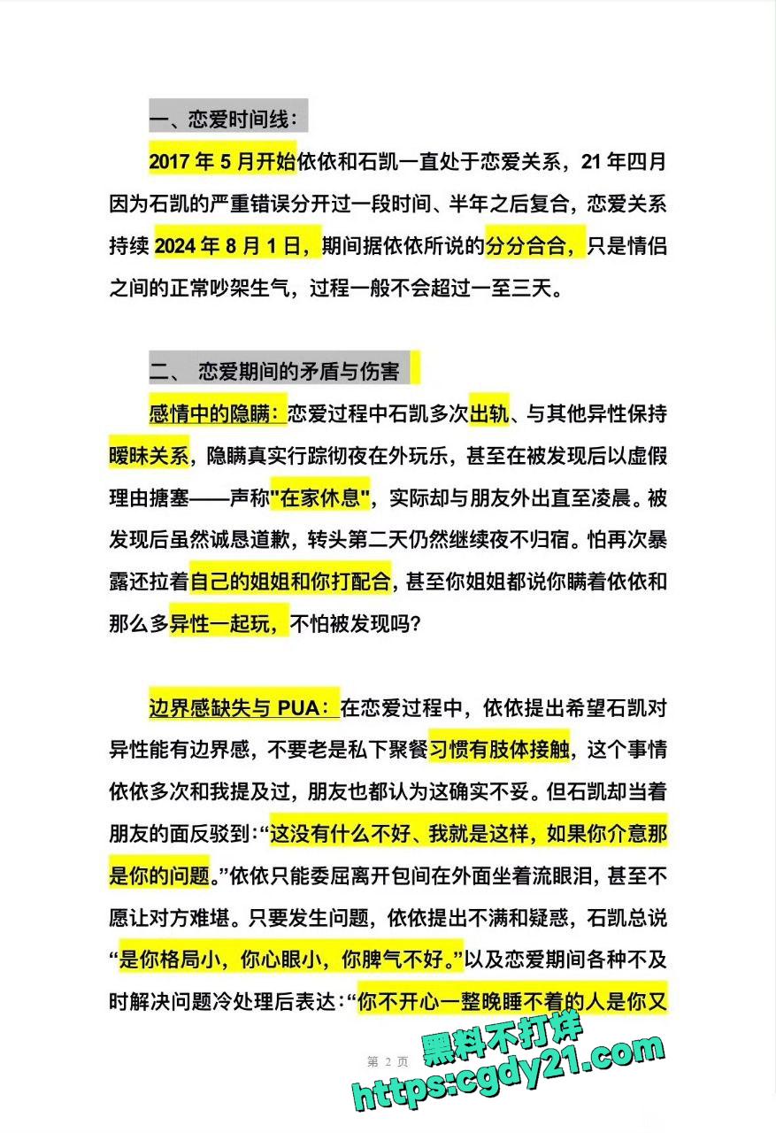抖音网红石凯14