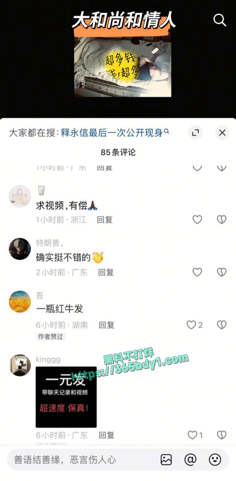 释永信被查c 14