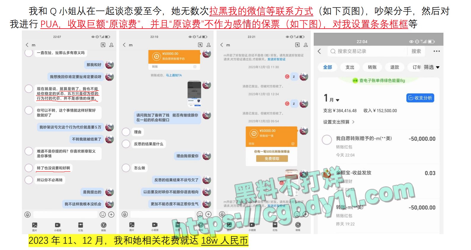 坐台小姐覃海美被男友55页PPT曝光1.jpg