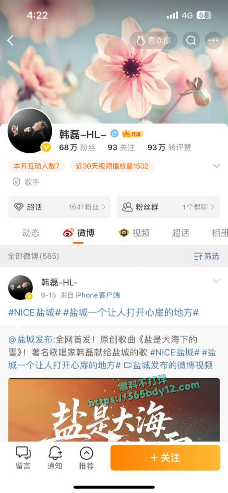 韩磊出轨至女网友怀孕9