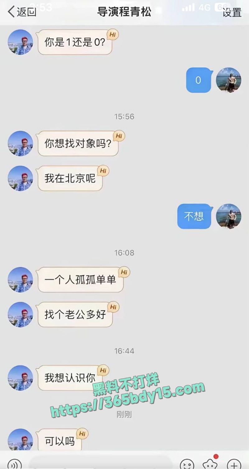 程青松性骚扰男网红6