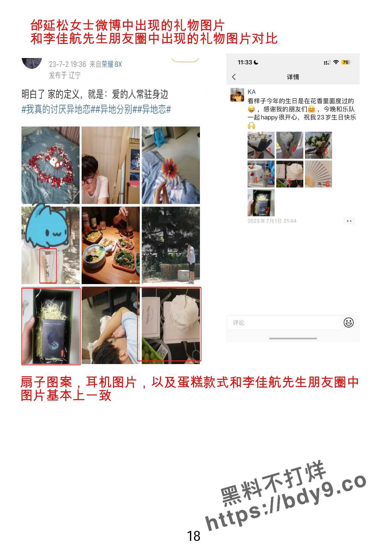 朝阳师专劈腿王 李佳航pdf._page-0018.jpg