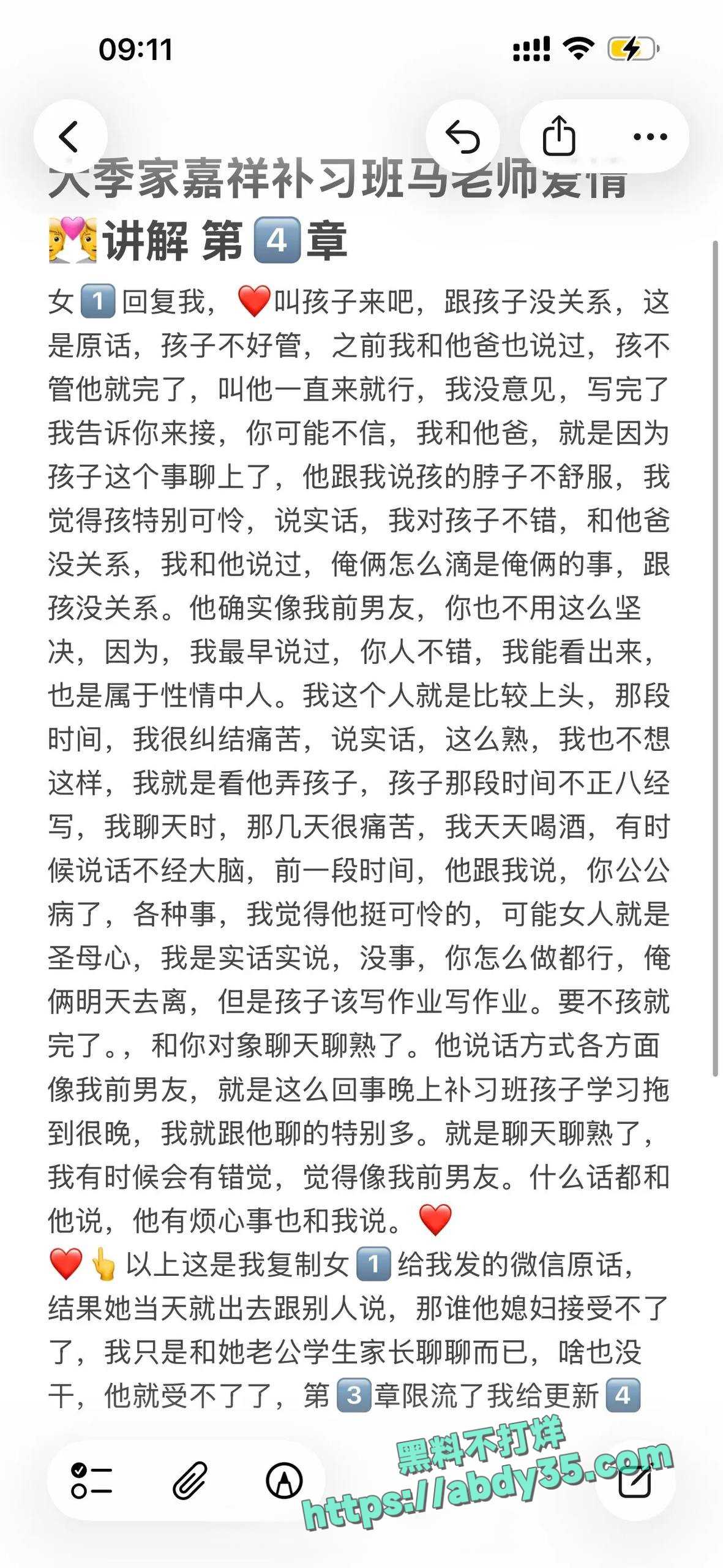 山东烟台大季家嘉祥小区马老师 4
