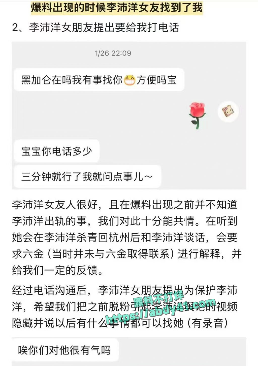 李沛洋六金出轨实锤 7