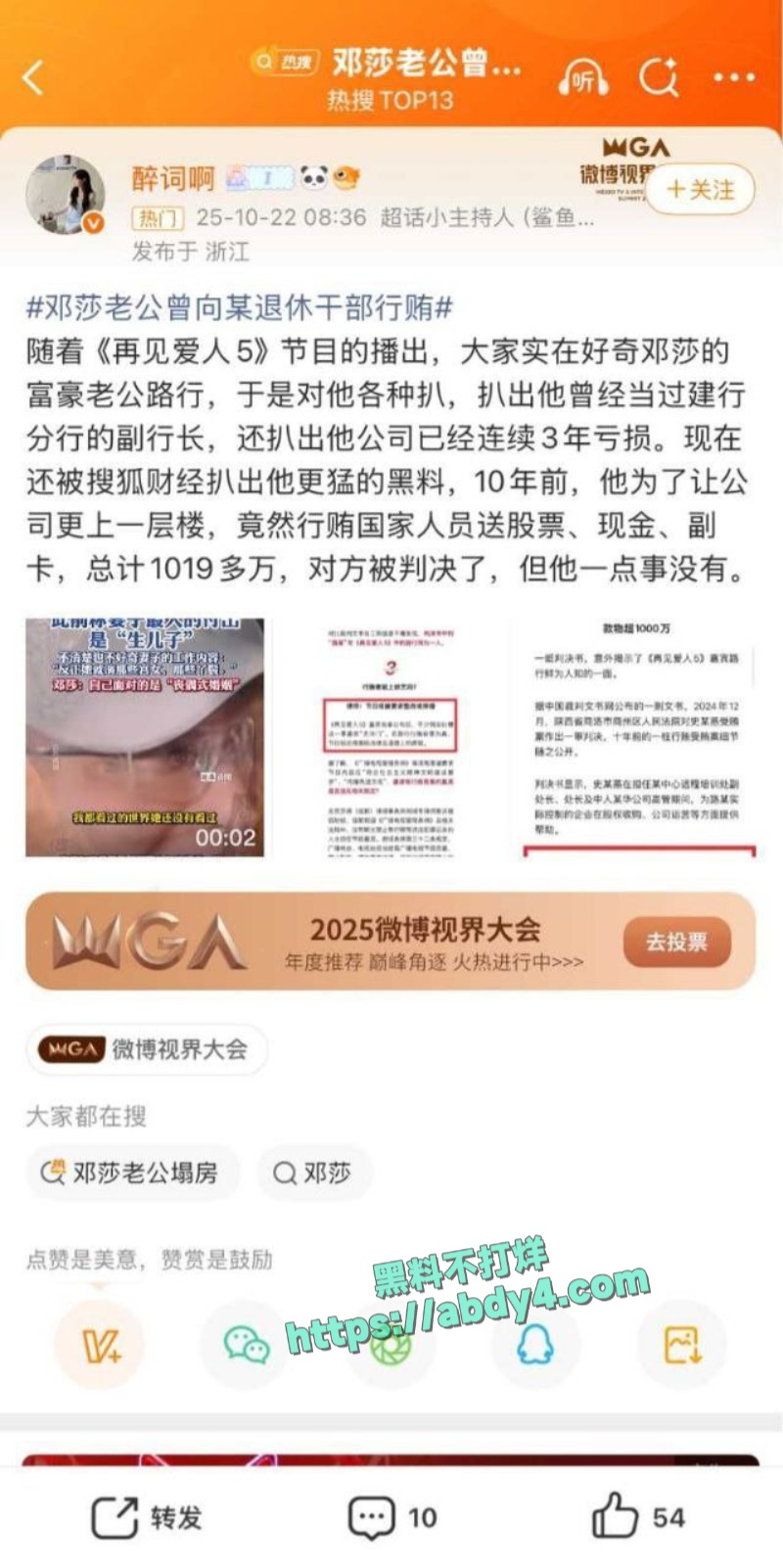 极品古装女神邓莎丈夫路行行贿被扒 2
