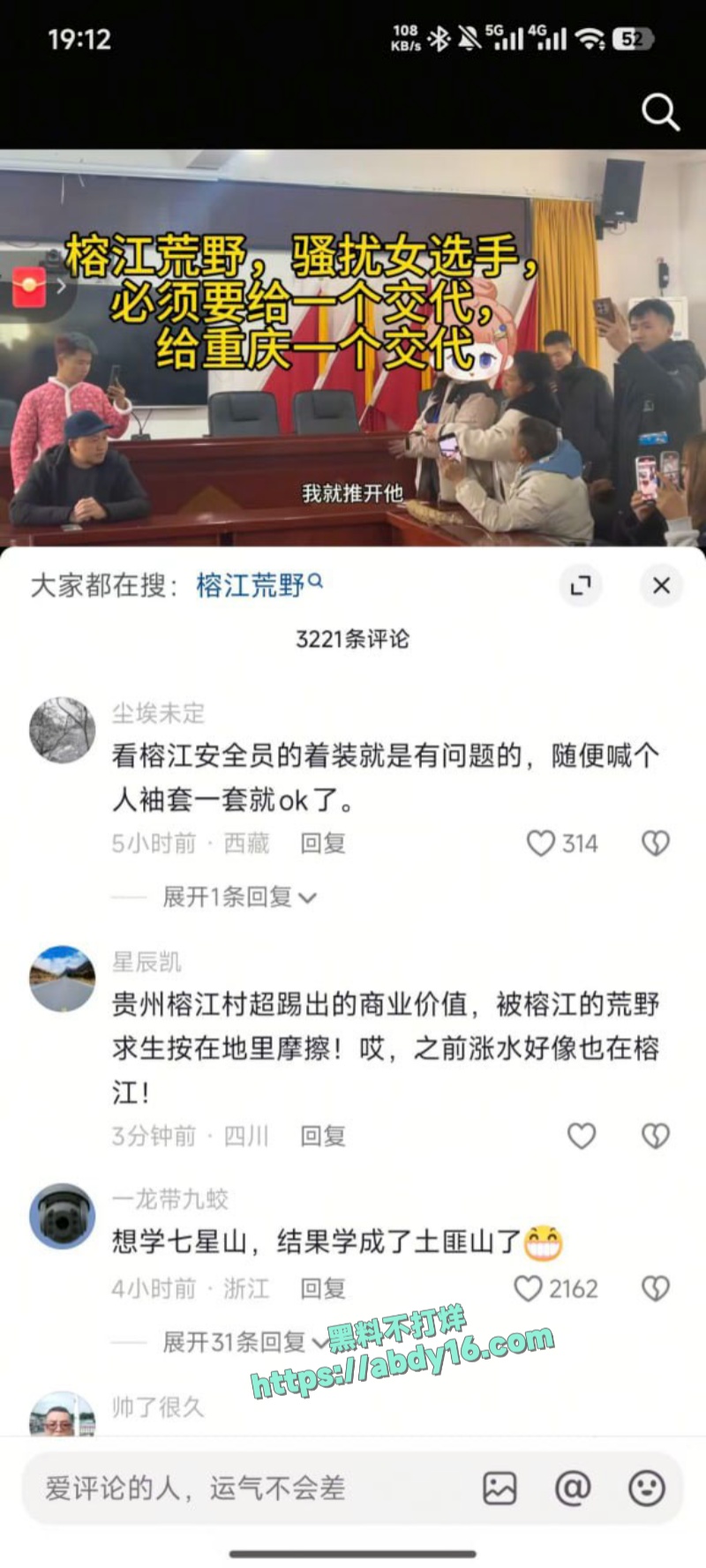 贵州榕江荒野求生赛性骚扰 11