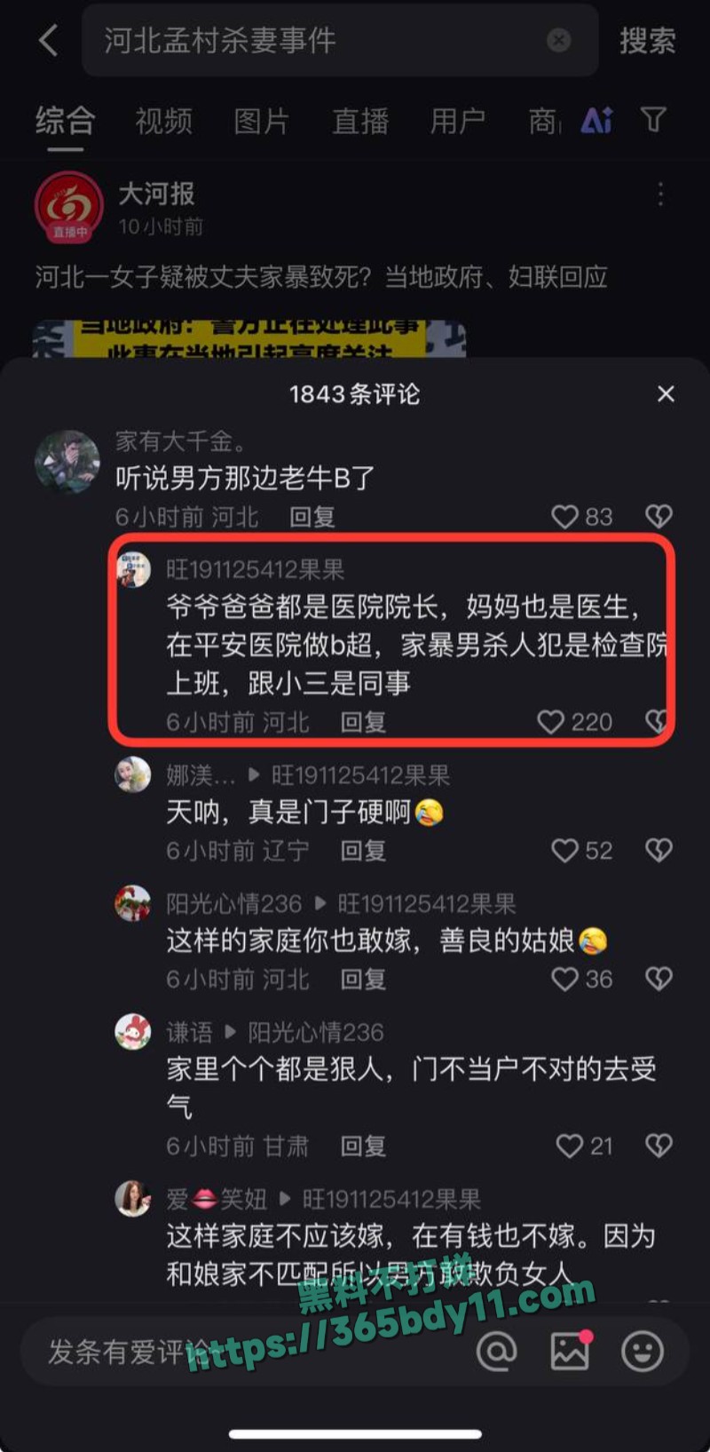河北孟村县大案小三照片7