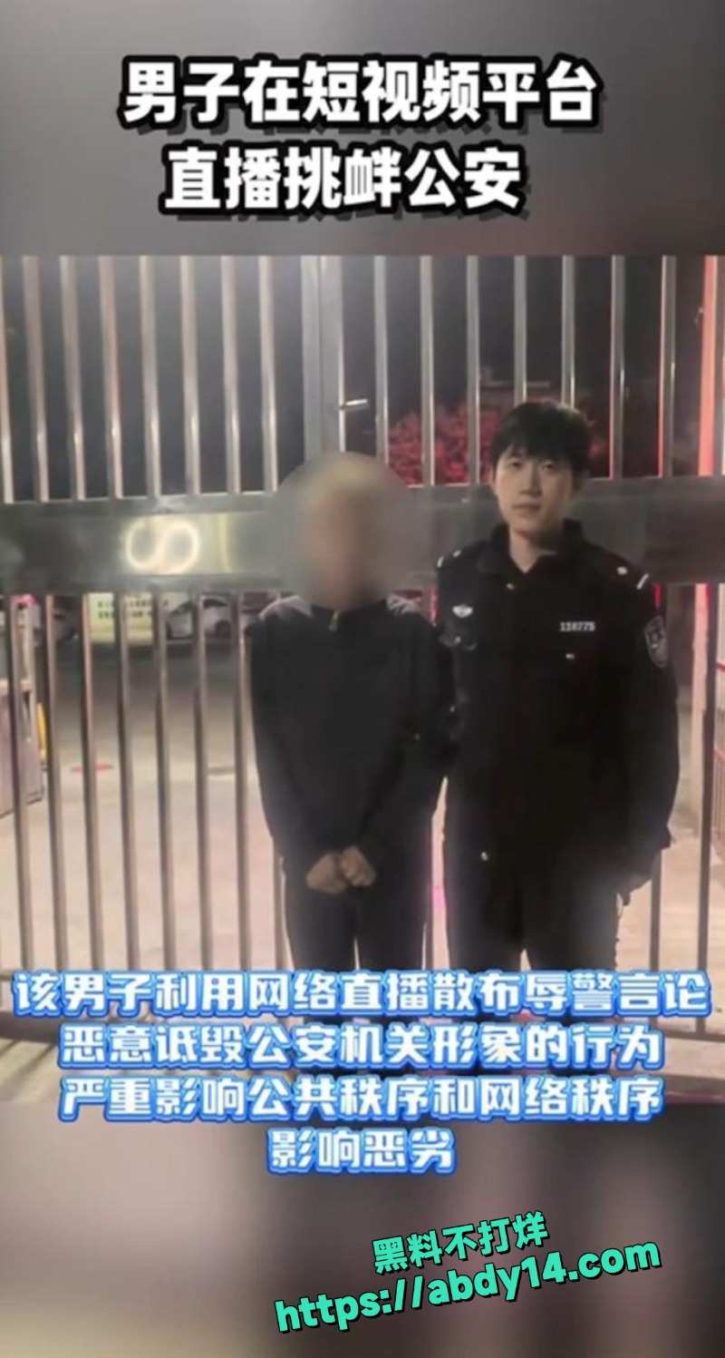 西昌男子直播骂公安被抓11
