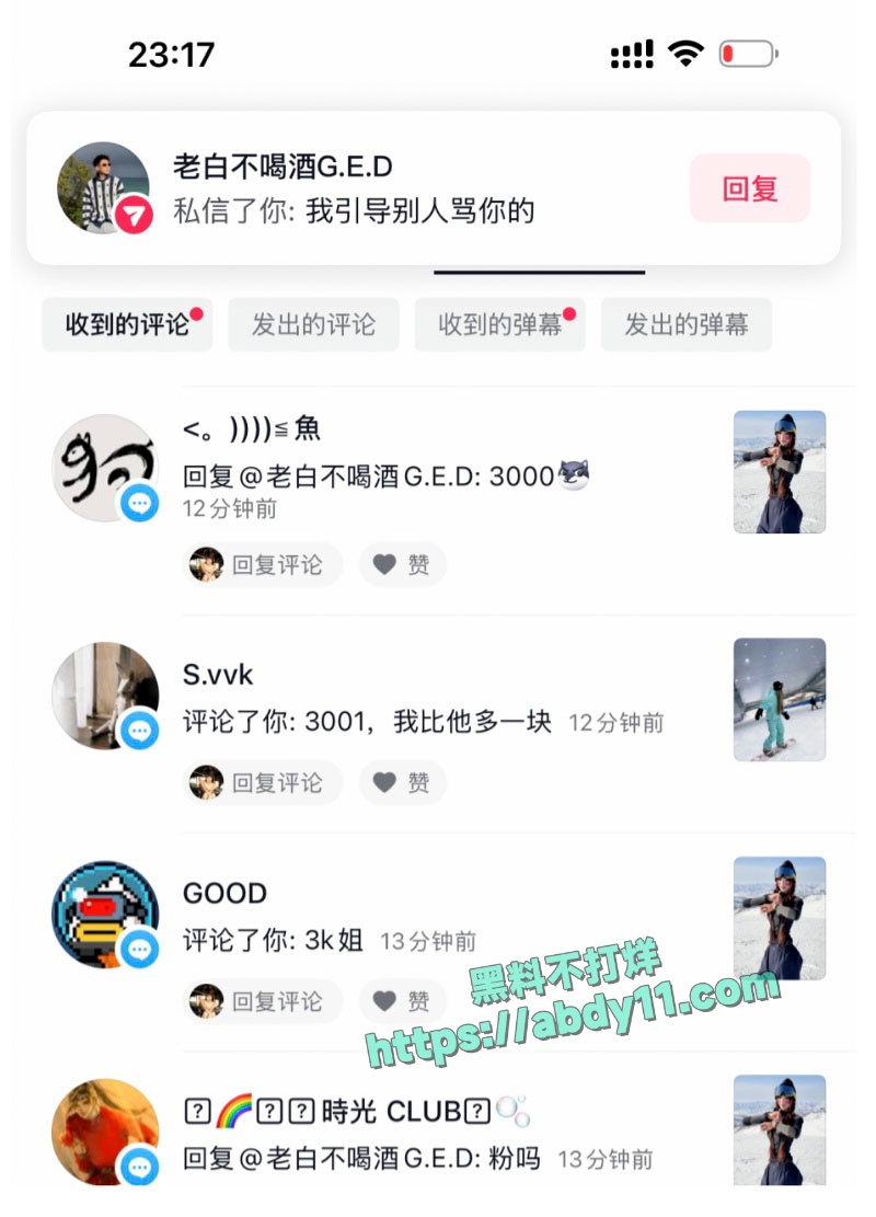 老白不喝酒与陪滑女撕逼 30
