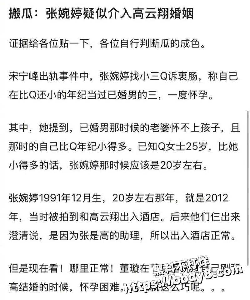 高云翔出轨张婉婷4