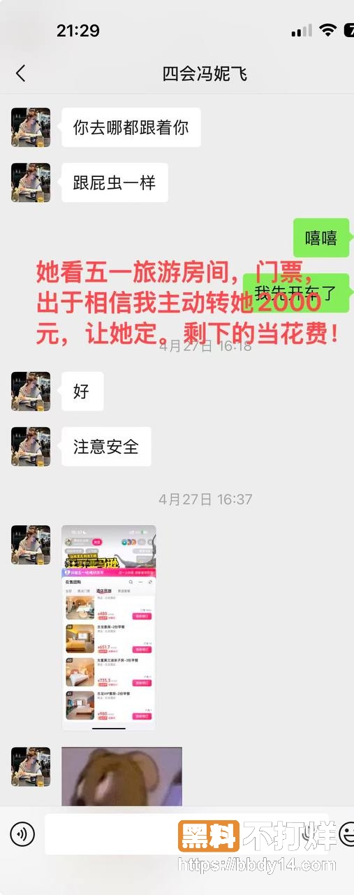 四会机车渣女冯妮飞曝光13