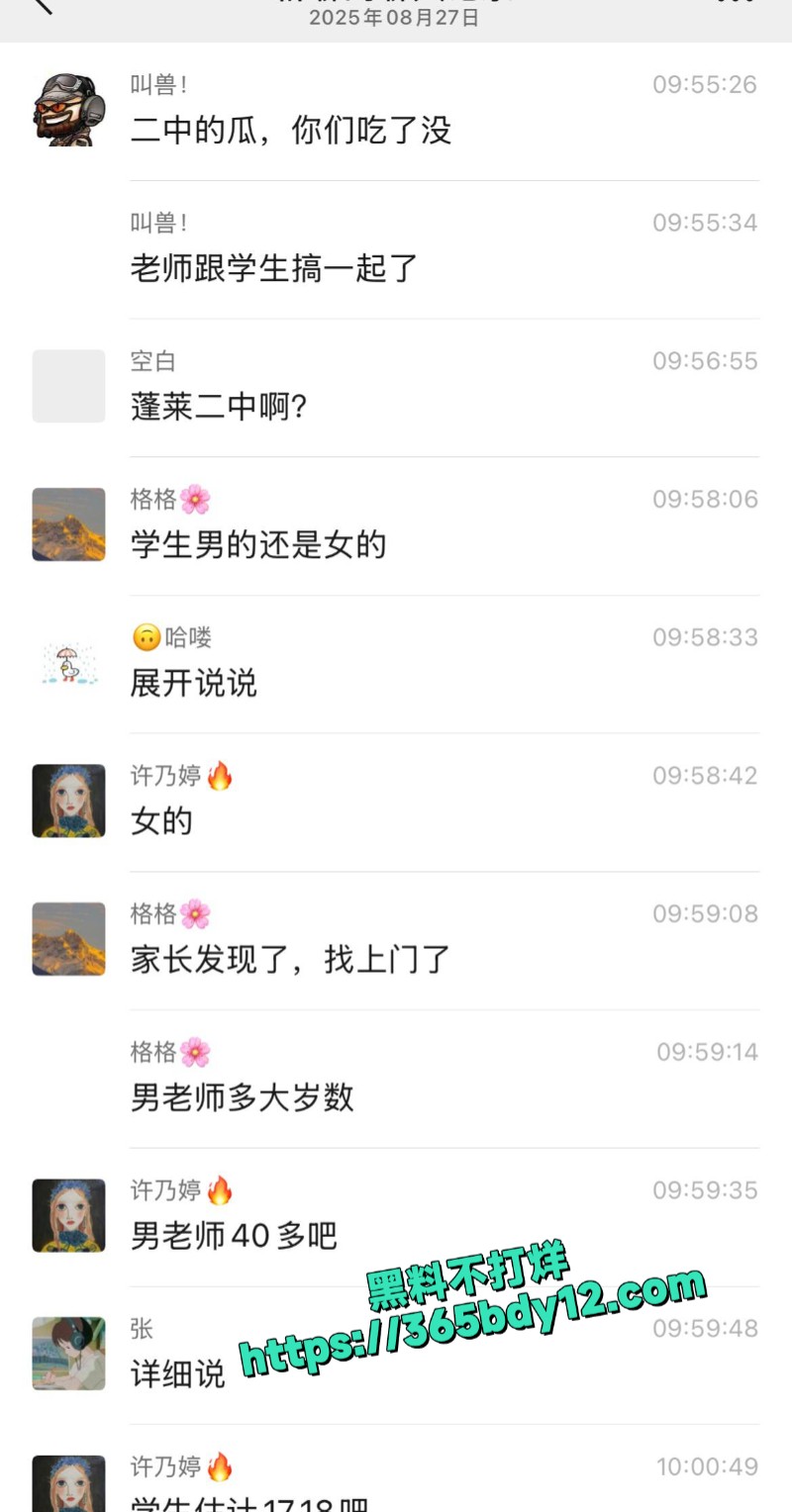 山东蓬莱二中男老师约炮女学生1