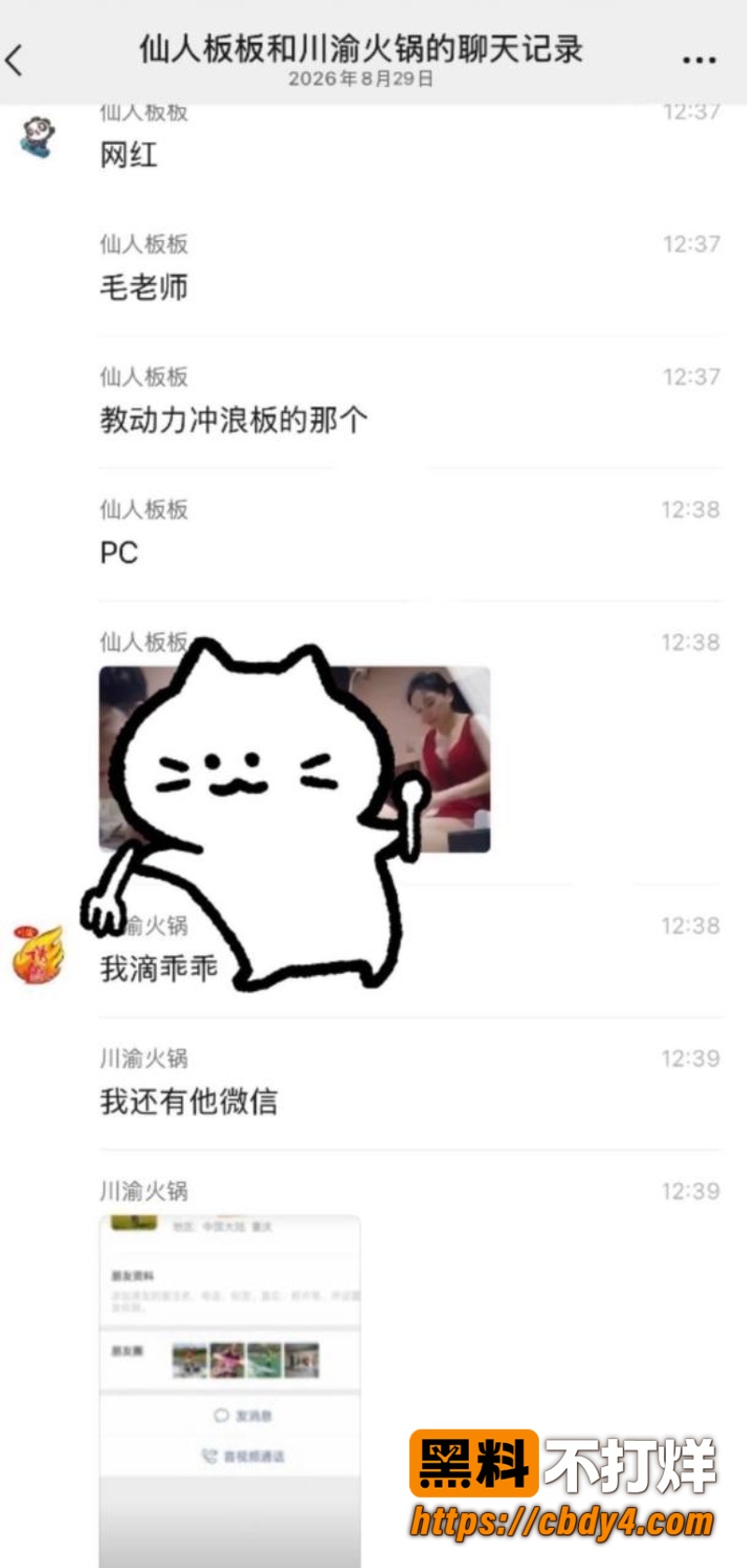 重庆抖音10万粉毛老师嫖娼 18