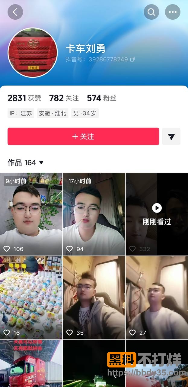 爆料23