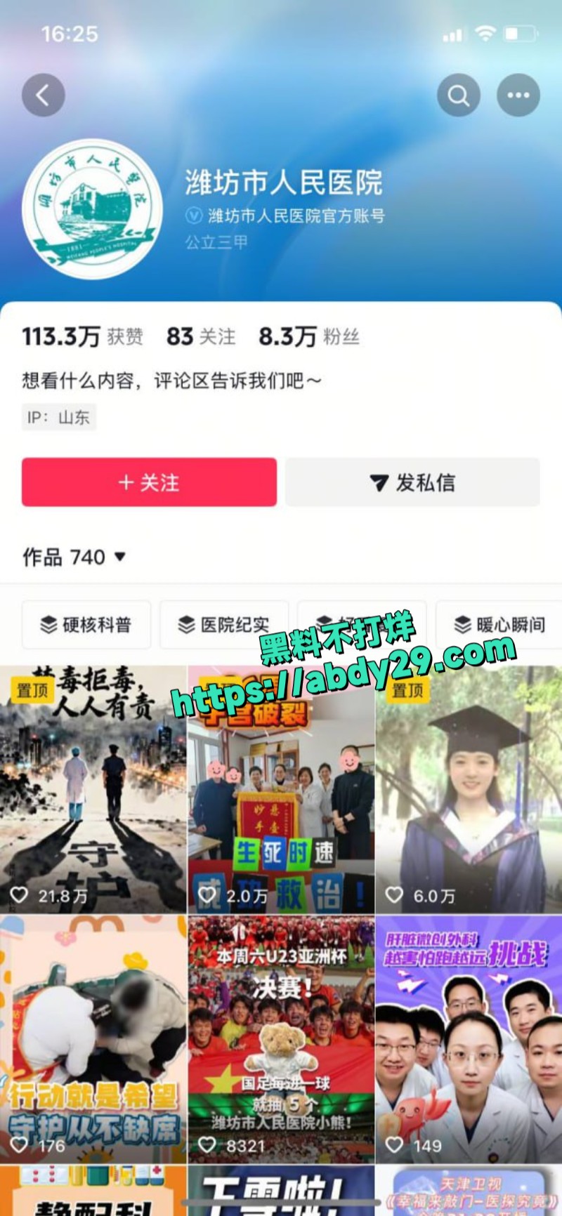 潍坊人民医院周小寒1