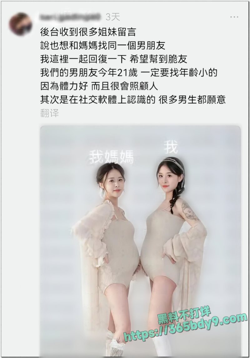 母女共用一夫3 3