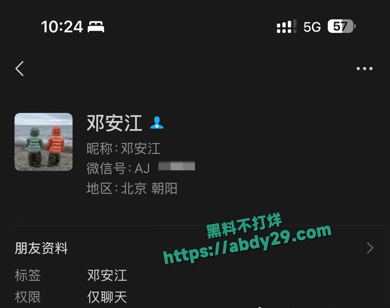 北京中视星驰传媒创始人邓安江渣男 47