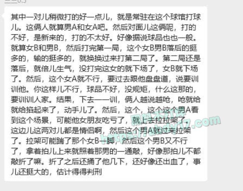 天津羽毛球场冲突8