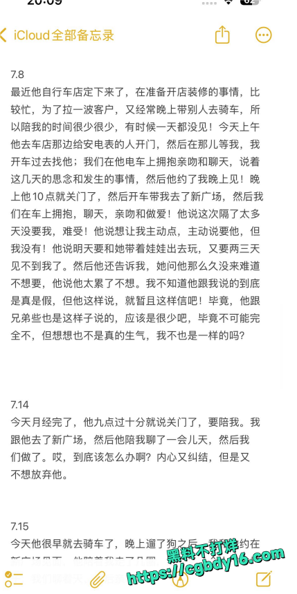 骚逼备忘录 (19)