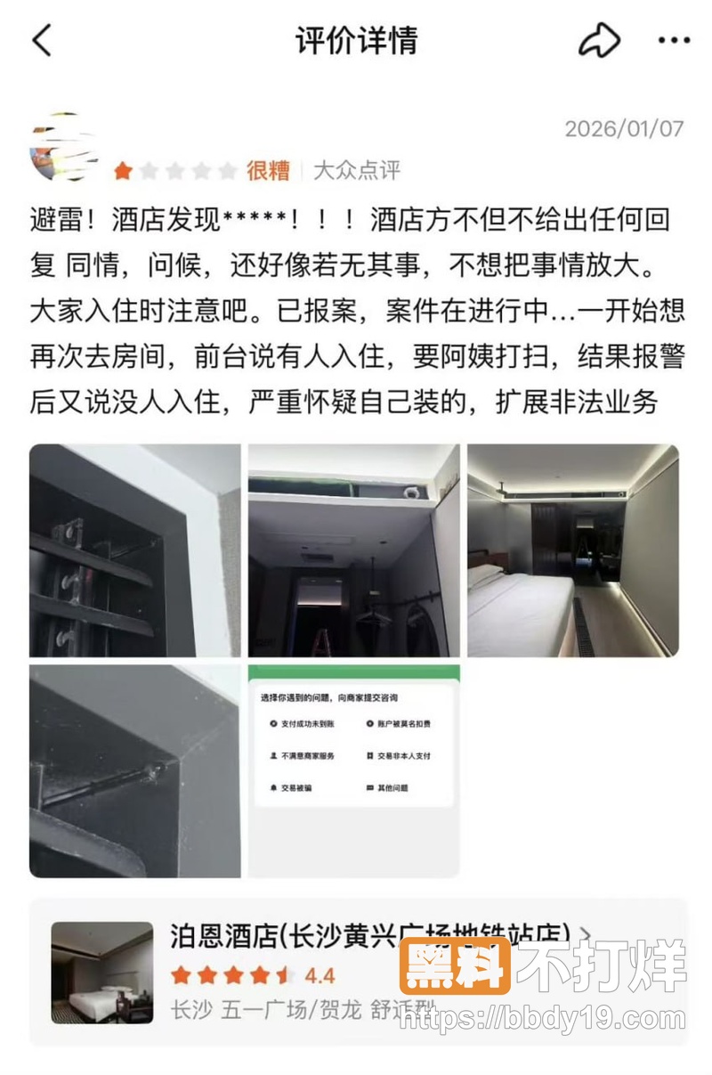 长沙泊恩酒店偷拍事件20