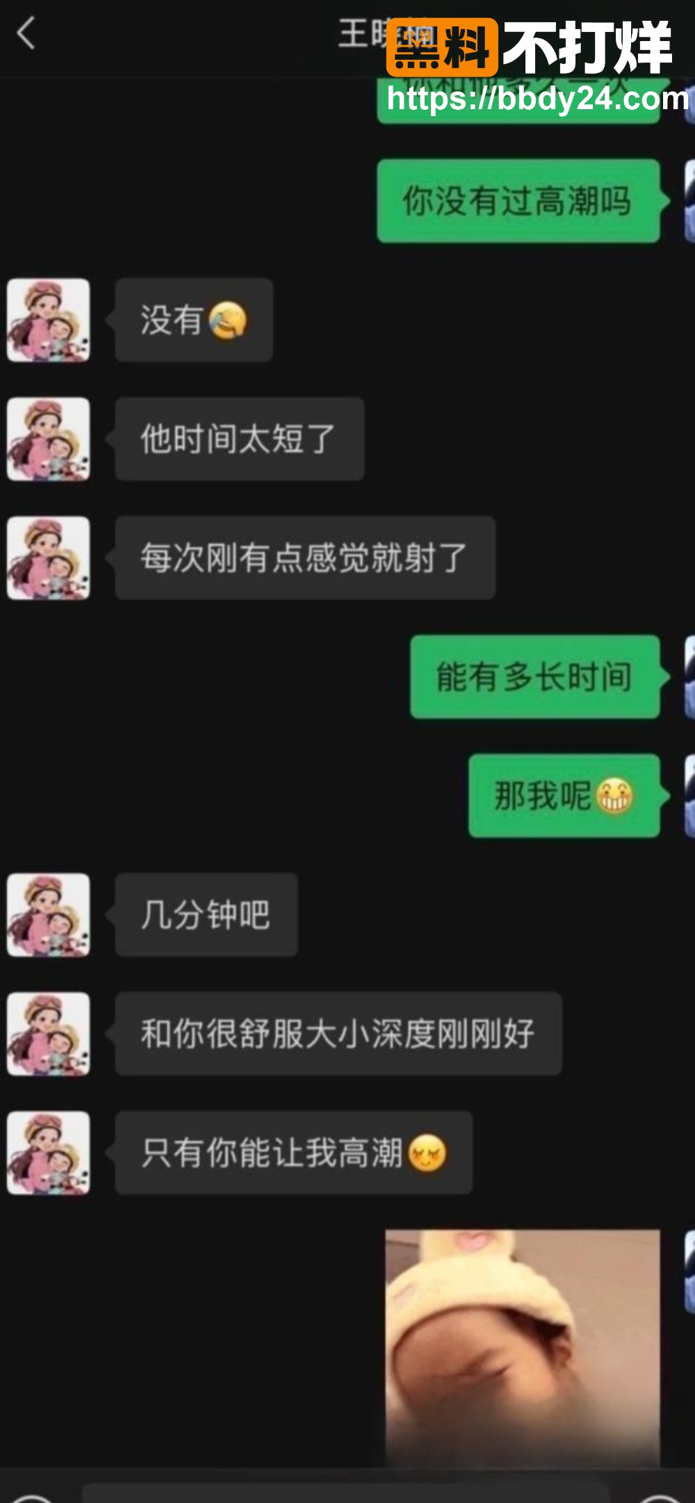 麦小登品牌方出轨聊天记录 21