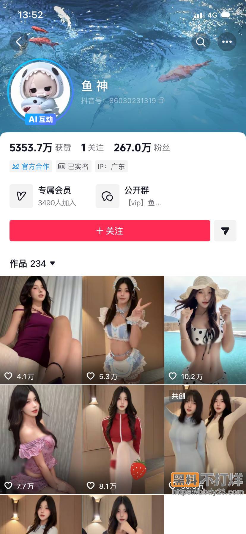 抖音百万网红鱼神携手闺蜜琳铛2