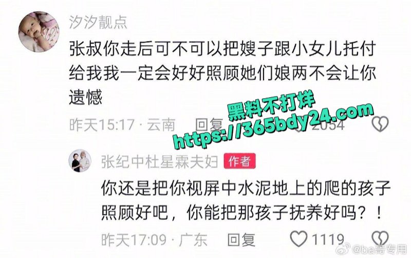 张纪中发布夫妻相处之道遭网友攻击3