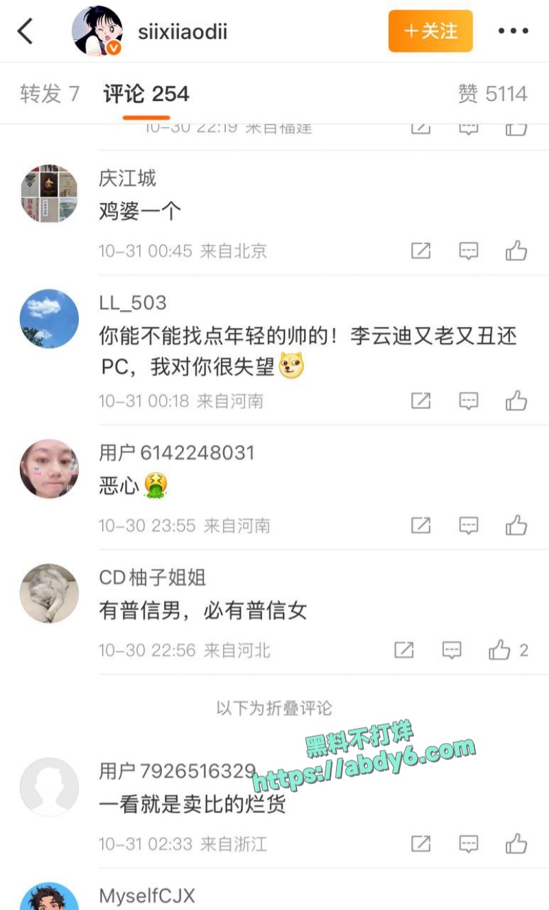 司晓迪公开指控李云迪趁其服用安眠药昏睡后行不轨 8