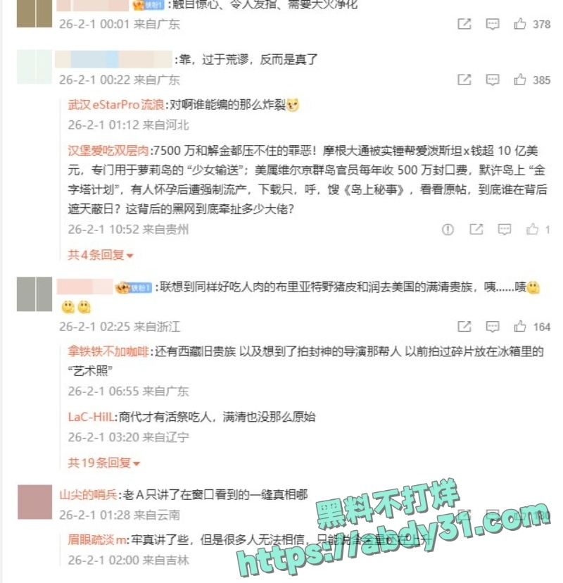 爱泼斯坦档案最新曝光 26