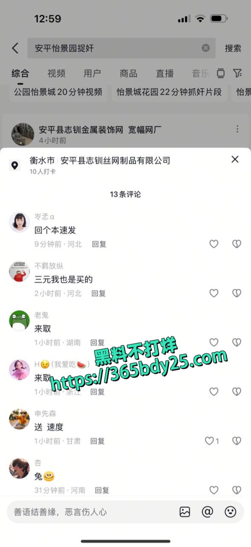 安平公园怡景城捉小三