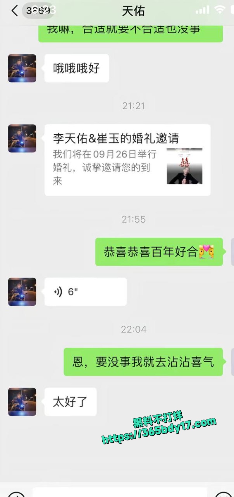 天佑崔阿扎结婚爆料10