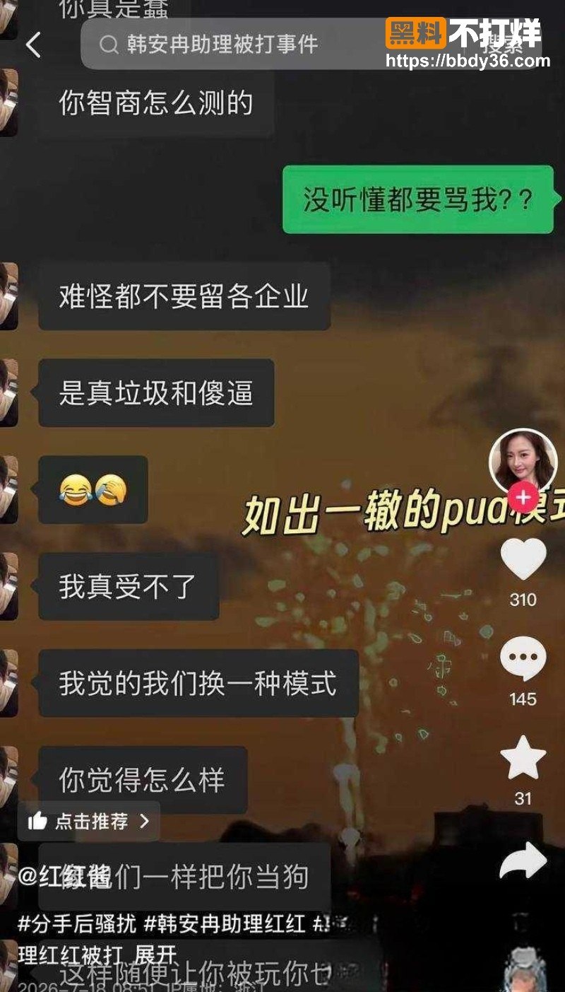 韩安冉前男友家暴医疗证明16