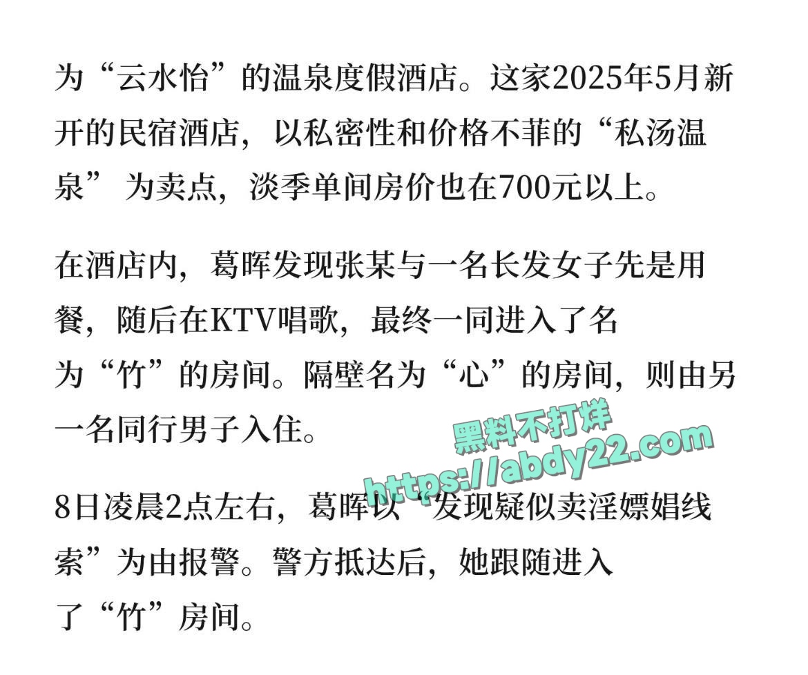 玉溪市元江县农业局副局长张颖出轨 4