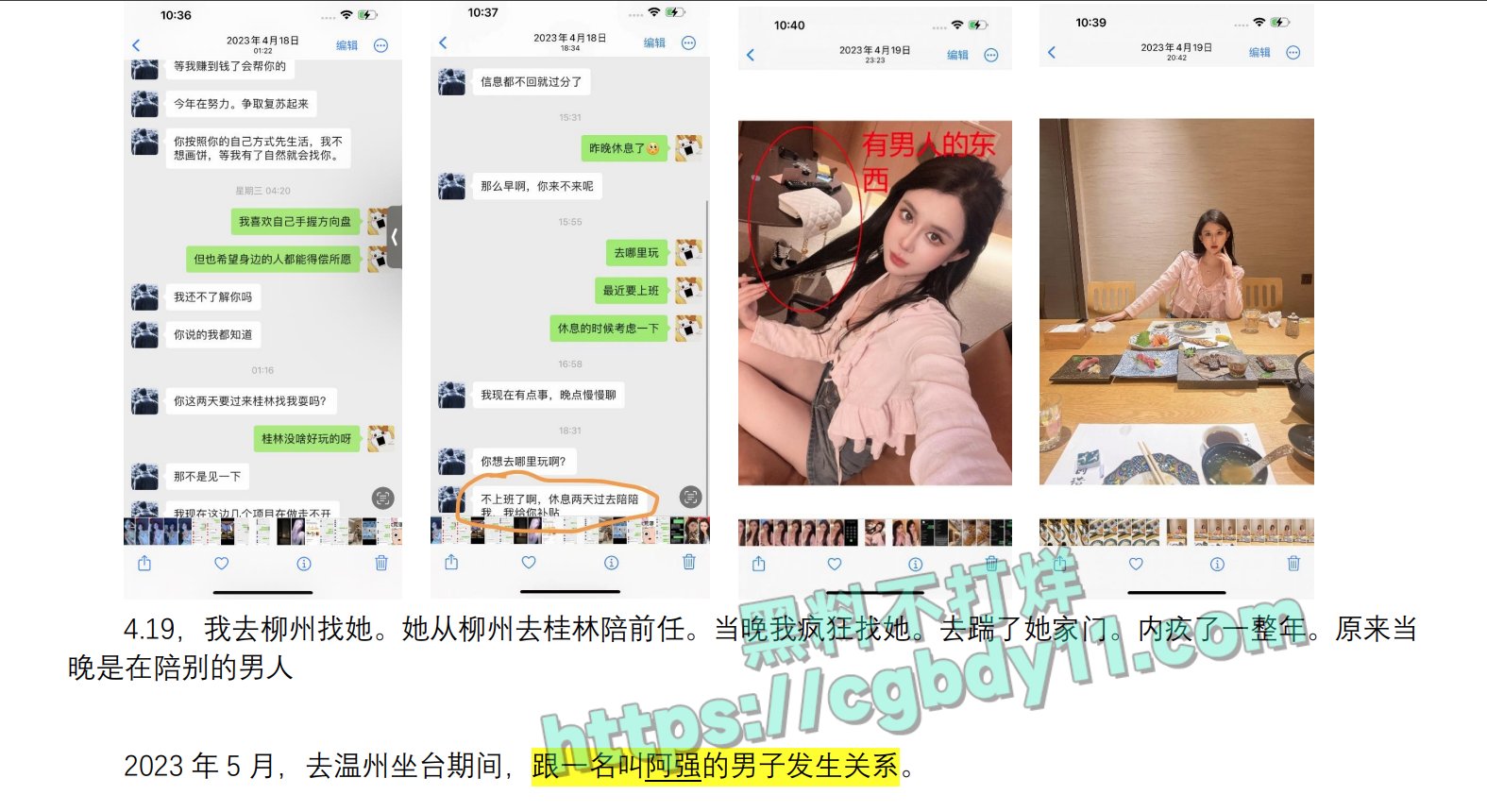 坐台小姐覃海美被男友55页PPT曝光7.jpg