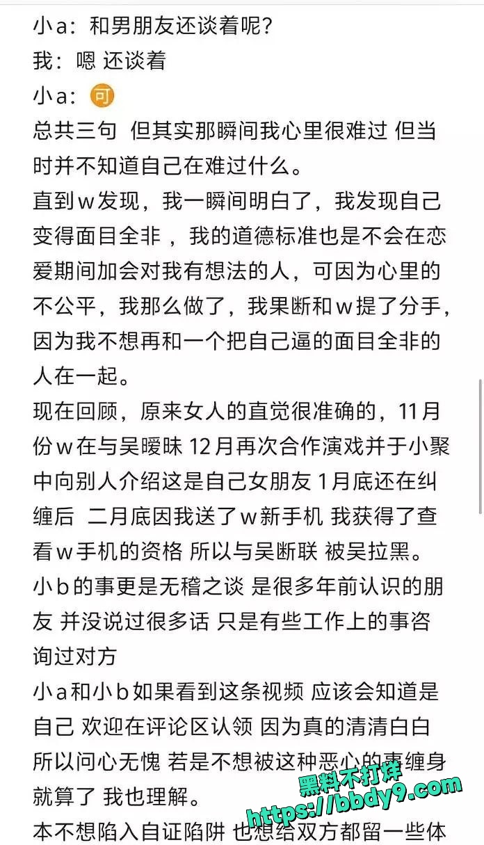 女方爆料1