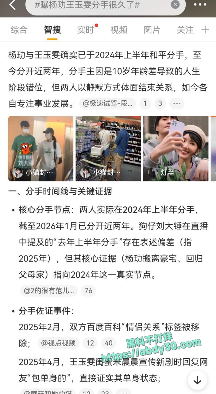 王玉雯杨玏被曝分手 4