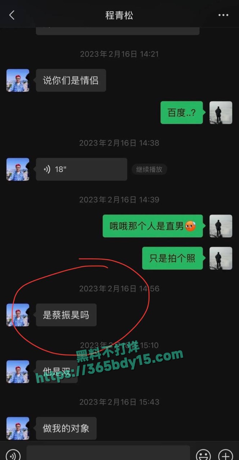 程青松性骚扰聊天记录2