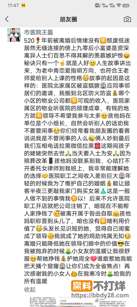 朋友圈和微博15