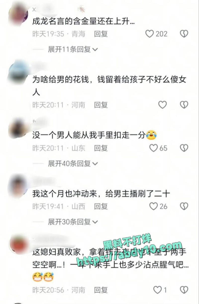 郑州大冤种刘先生血汗钱被老婆打赏男主播 7