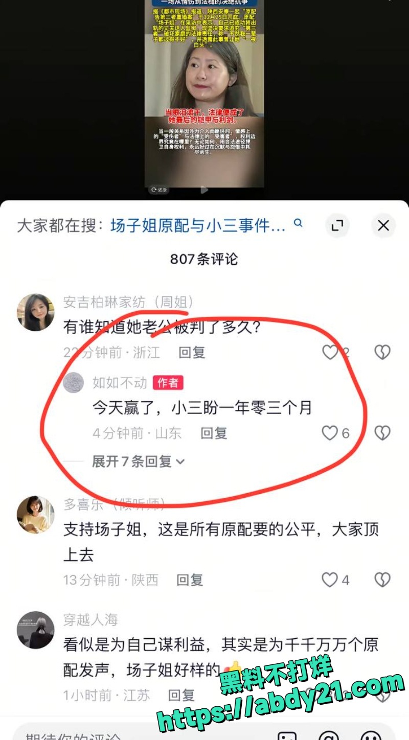 场子姐告闺蜜小三重婚 5