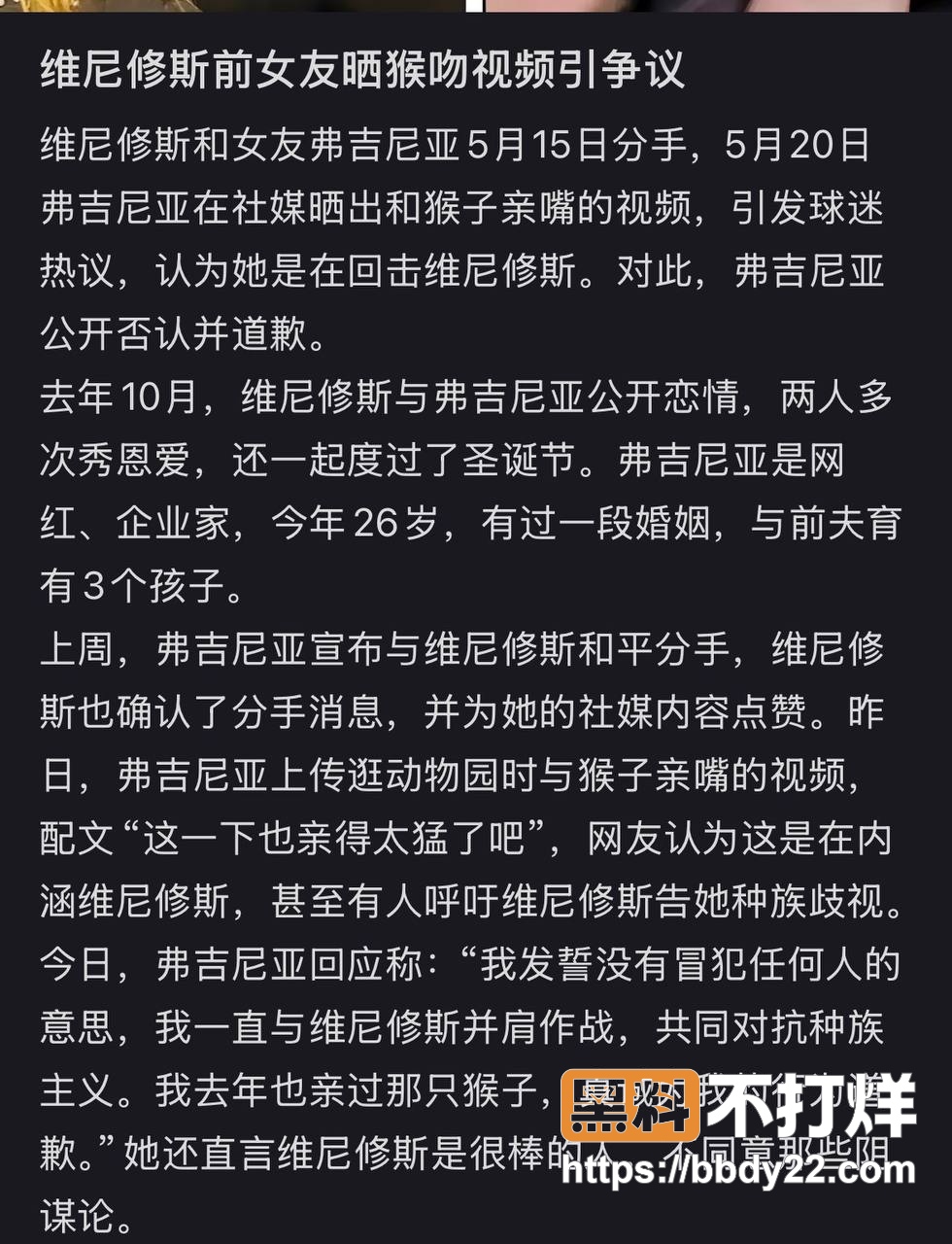 维尼修斯前女友15