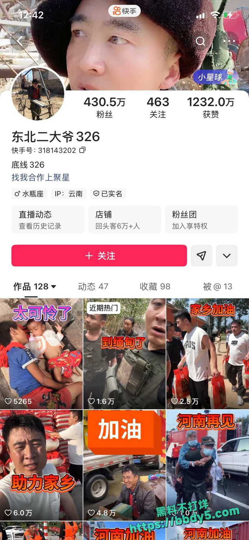 东北最牛博主20