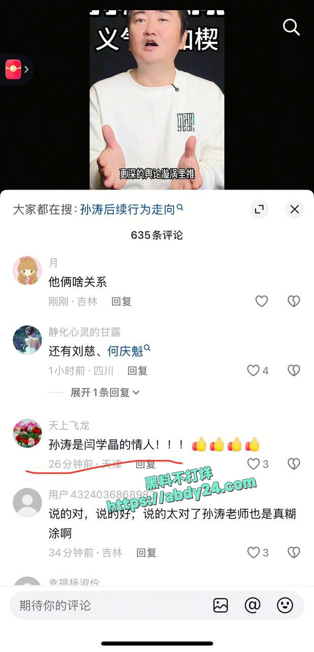 演员闫学晶哭穷事件持续发酵 49