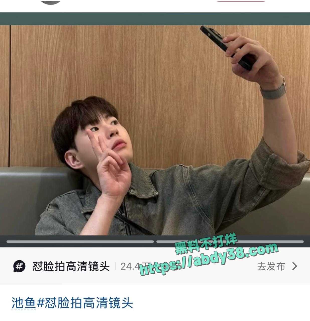 池鱼被爆黑料详情 6