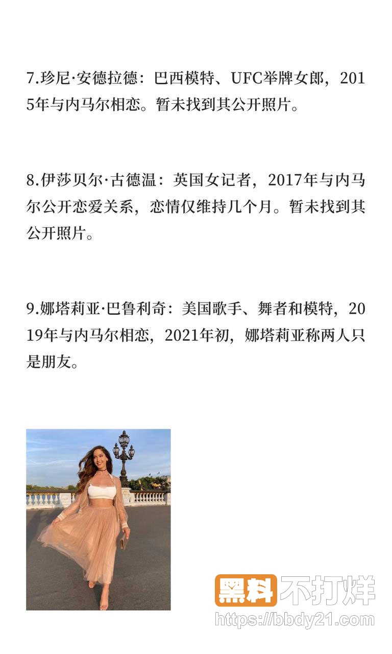 内马尔34岁情史11