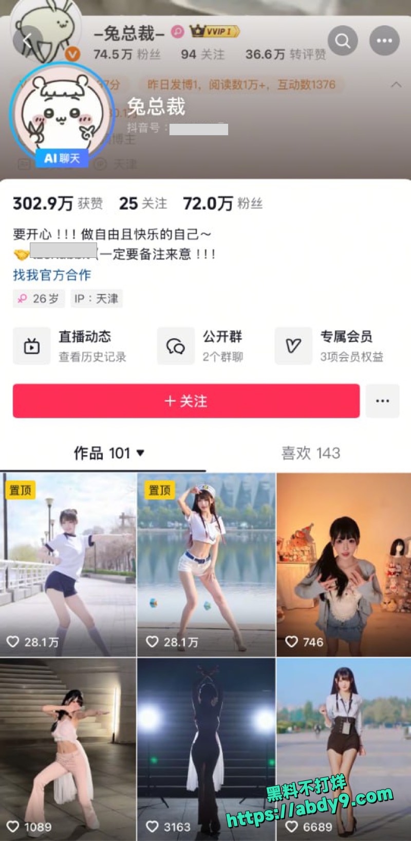 冯提莫AI校服爆乳摇 8